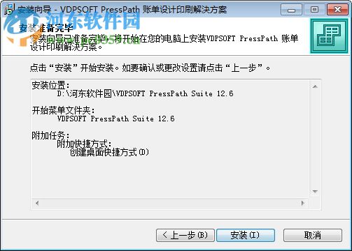 VDPsoft PressPath(可变数据打印工具) 12.6 官方版