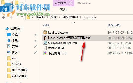 LuaStudio注册机 32/64位 通用版