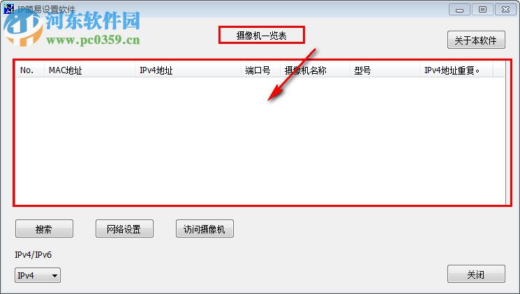 IP简易设置软件(EasyIpSetup) 4.25 绿色版