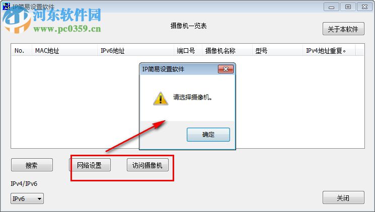 IP简易设置软件(EasyIpSetup) 4.25 绿色版