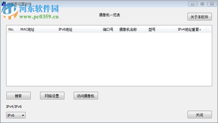 IP简易设置软件(EasyIpSetup) 4.25 绿色版