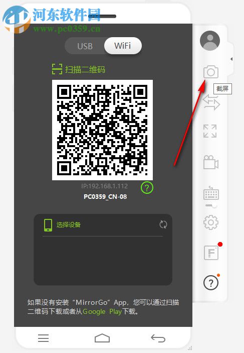 Wondershare MirrorGo下载 1.9.0.95 中文版