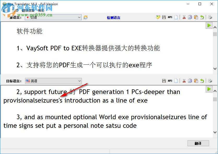 王牌翻译软件下载 16.3.0.1630 免费版