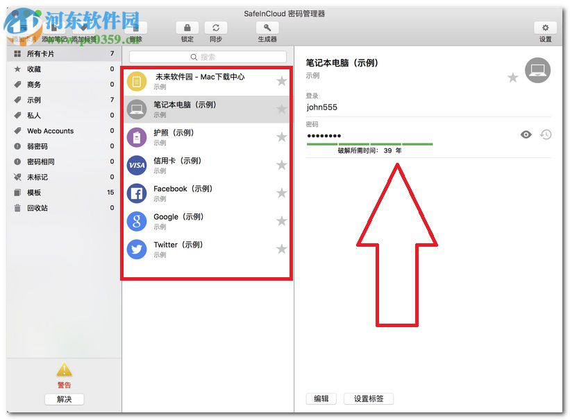 SafeInCloud下载(密码加密数据库工具) 1.3 免费版