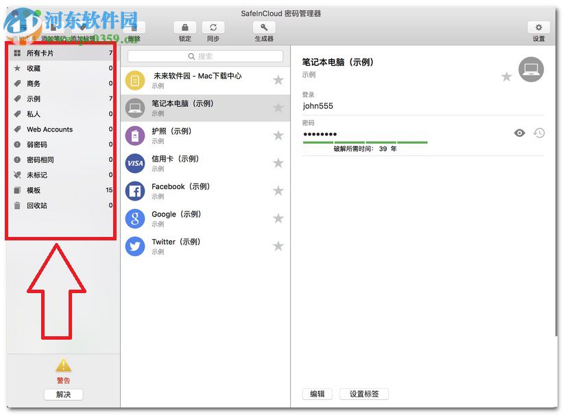 SafeInCloud下载(密码加密数据库工具) 1.3 免费版