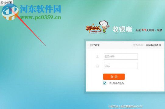 厨艺达人餐饮管理系统 2.0.1 官方版