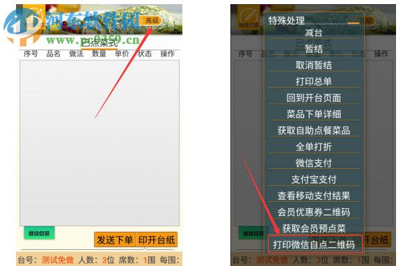 厨艺达人餐饮管理系统 2.0.1 官方版
