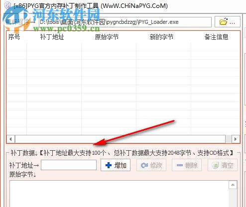 PYG官方内存补丁制作工具 1.0 绿色版