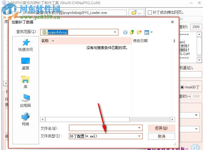 PYG官方内存补丁制作工具 1.0 绿色版