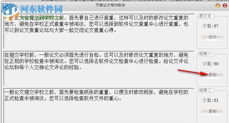 天若论文写作助手下载 1.2 绿色版