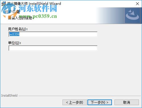 流火镜像大师 1.0.1 免费版