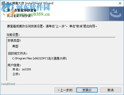 流火镜像大师 1.0.1 免费版