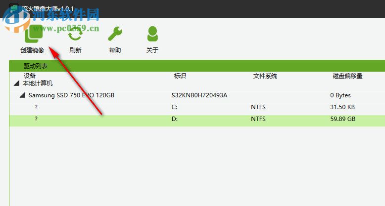 流火镜像大师 1.0.1 免费版