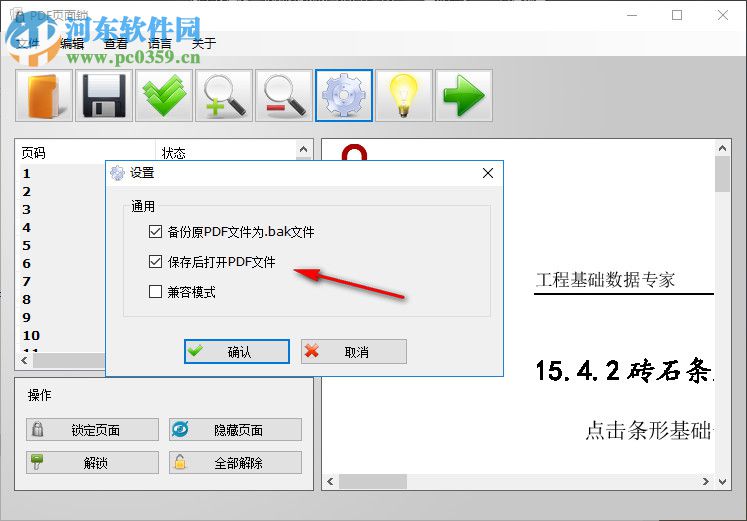 PDF页面锁 2.0.2 免费版