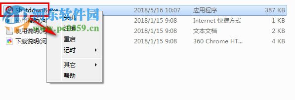 Shutdown8(定时关机工具) 1.08 中文版
