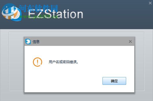 EzStatuion(视频管理软件) 3.2.1 官方版