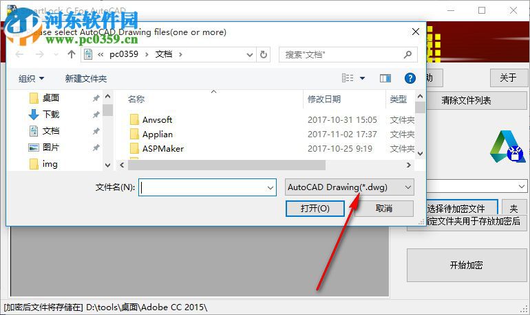 CAD图纸加密解密插件 1.0 免费版