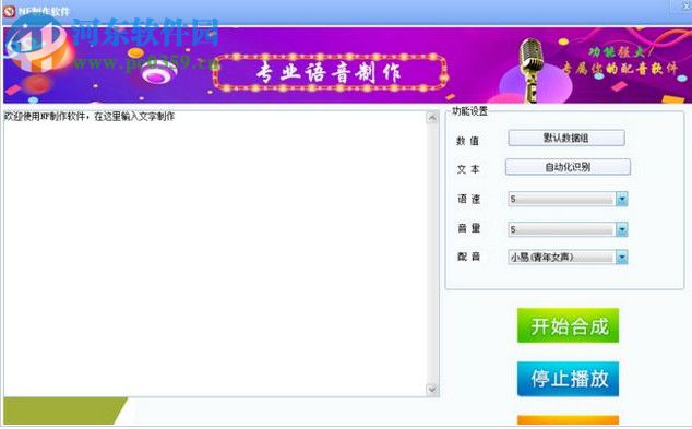 NF制作软件下载(附授权码版)