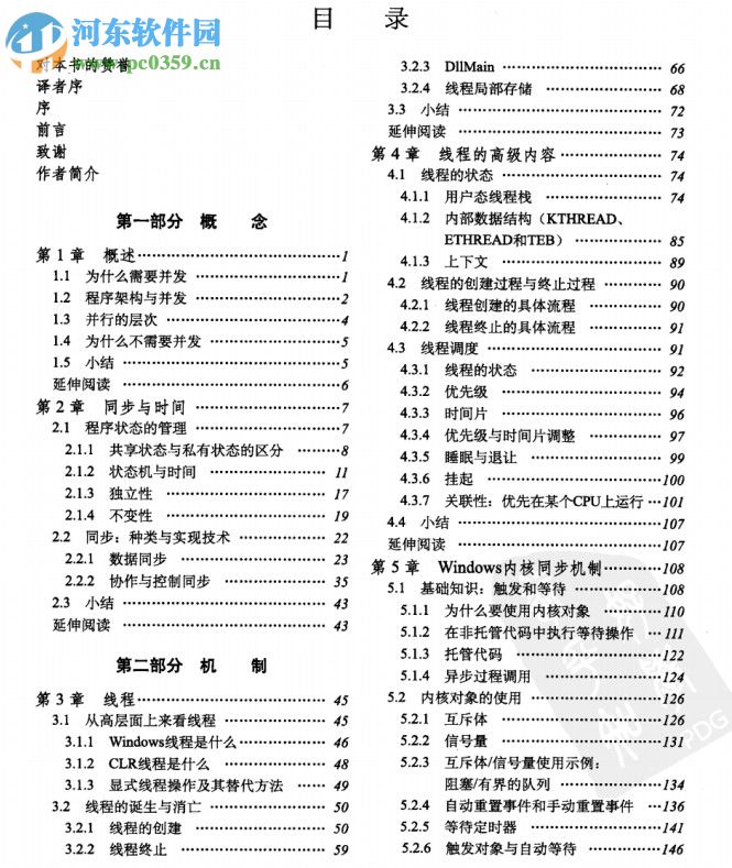 windows并发编程指南(聂雪军编) pdf高清电子版