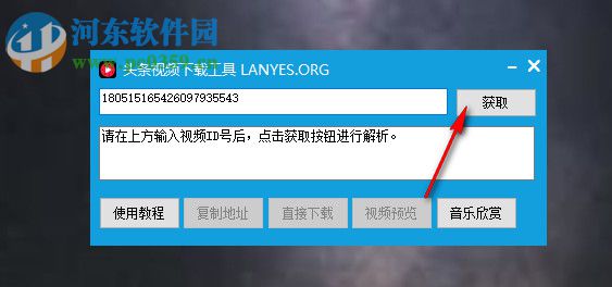 头条视频下载工具 0.5.1.5 免费版