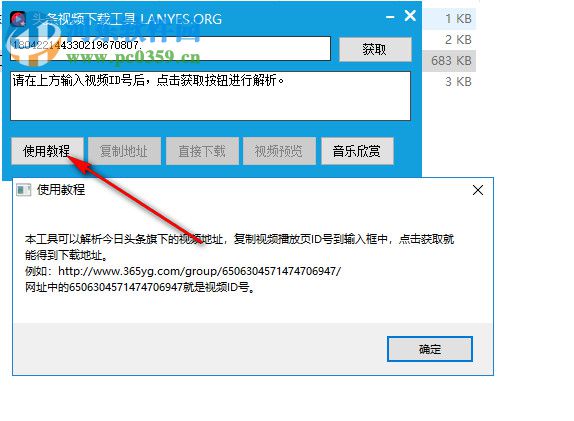 头条视频下载工具 0.5.1.5 免费版