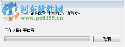 小米同步软件 0.1.50 官方版