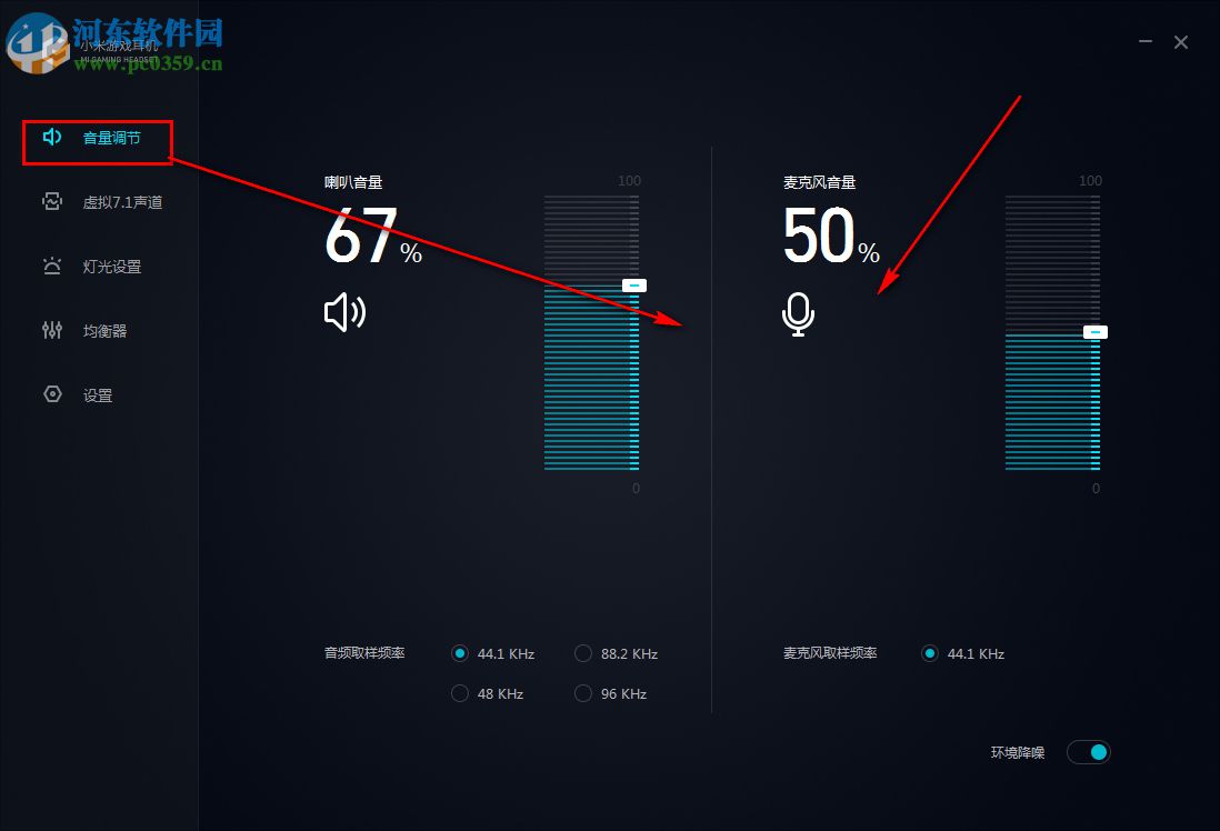 小米游戏耳机客户端(含驱动) 1.0.0.1 官方pc版