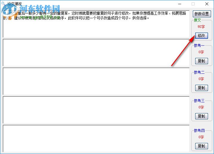 论文潜改工具 16.19 绿色版