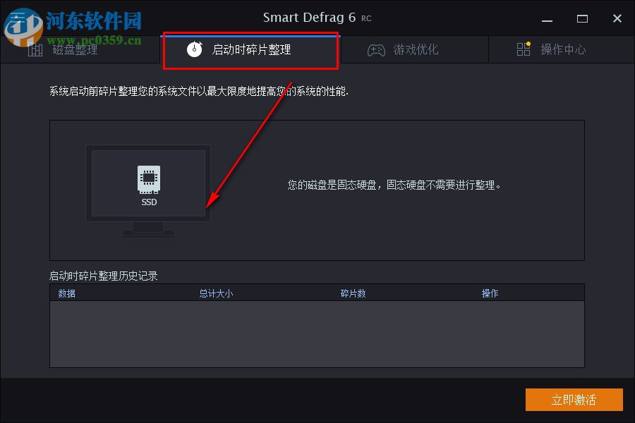 Smart Defrag 6 Pro 6.0.0.88 中文破解版