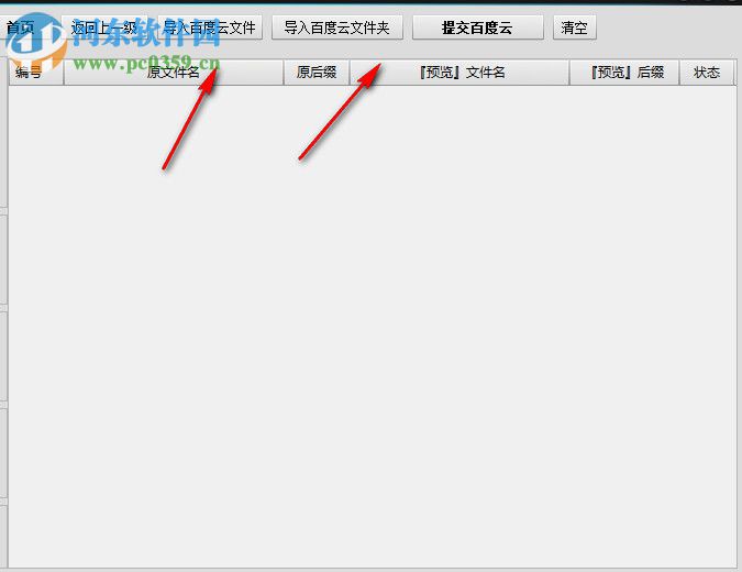 百度云文件名批量修改工具 5.6.0.0 免费版