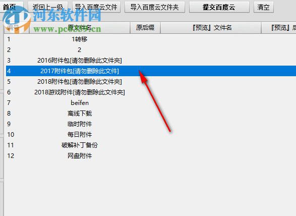 百度云文件名批量修改工具 5.6.0.0 免费版