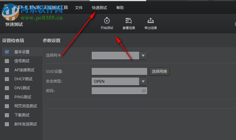 TP-LINK无线测试工具 1.04 官方版