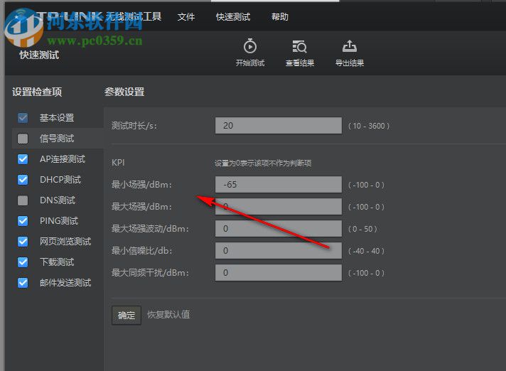 TP-LINK无线测试工具 1.04 官方版