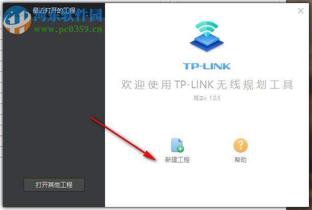TP-LINK无线规划工具 1.0.5 官方版