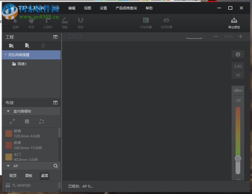 TP-LINK无线规划工具 1.0.5 官方版
