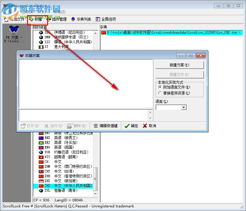 Language Localizator(程序汉化工具) 6.04.0.0 绿色汉化版