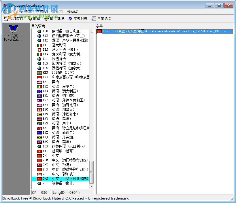 Language Localizator(程序汉化工具) 6.04.0.0 绿色汉化版