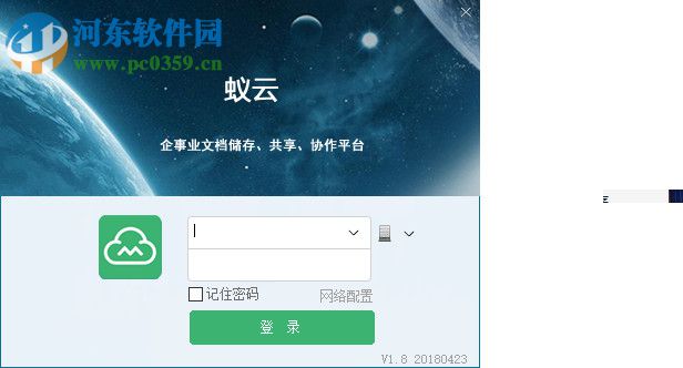 蚁巢企云 2.0 官方版