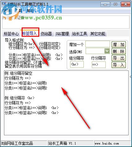 E族站长工具箱下载 1.1 正式版