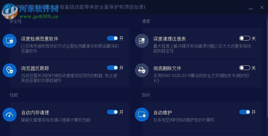 advanced systemcare ultimate 12(电脑系统优化软件) 12.1.0.119 特别版