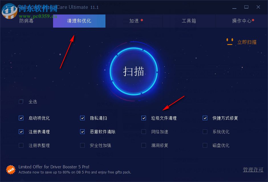 advanced systemcare ultimate 12(电脑系统优化软件) 12.1.0.119 特别版