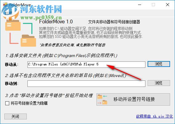 FolderMove(文件夹移动工具)