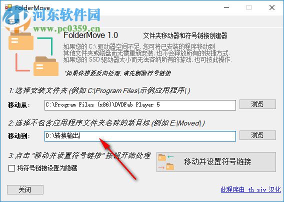 FolderMove(文件夹移动工具)