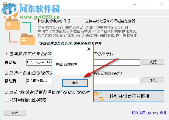 FolderMove(文件夹移动工具)