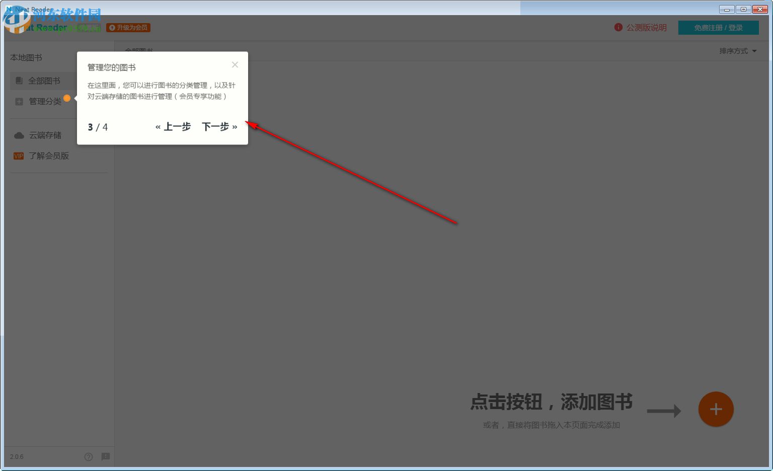 Neat Reader(ePub阅读器) 3.8.3 官方中文版