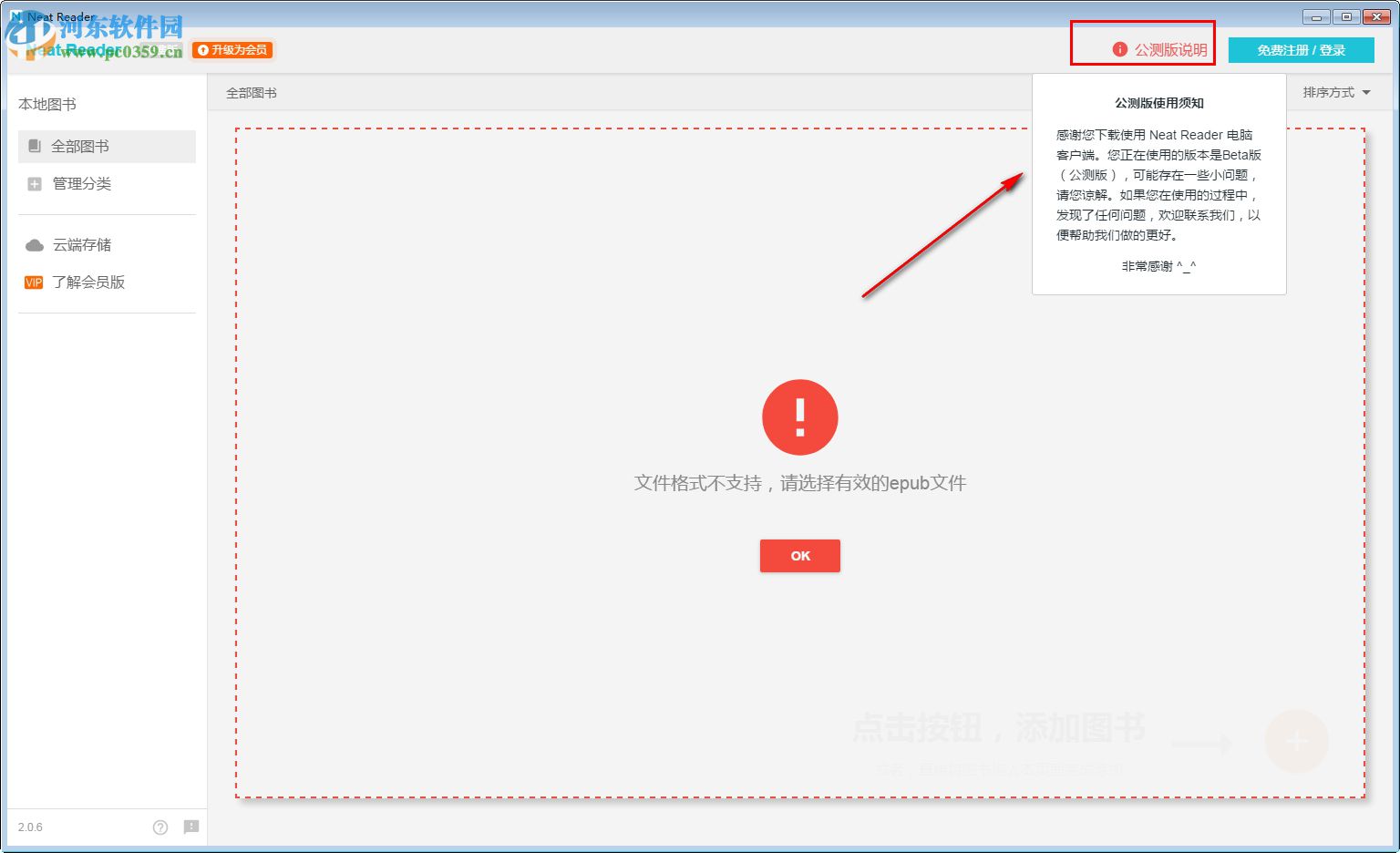 Neat Reader(ePub阅读器) 3.8.3 官方中文版