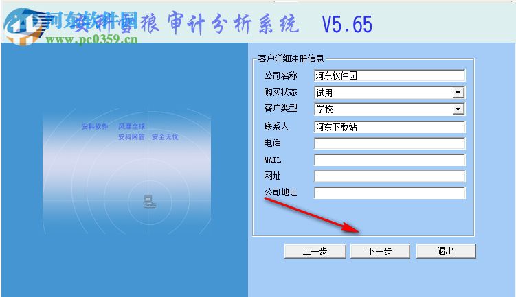 安科雪狼审计分析系统 5.65 免费版