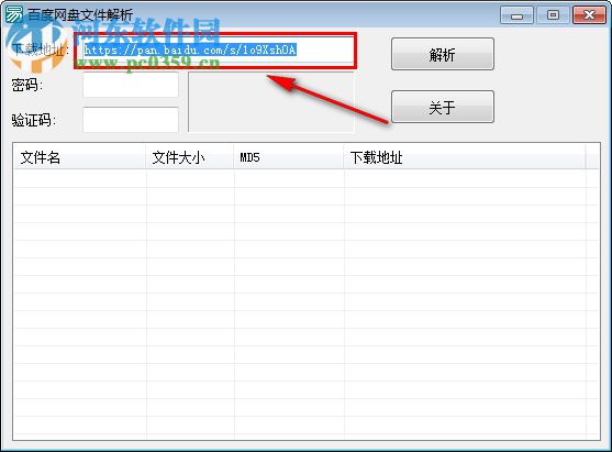 百度网盘文件解析器 6.5.0 免费版