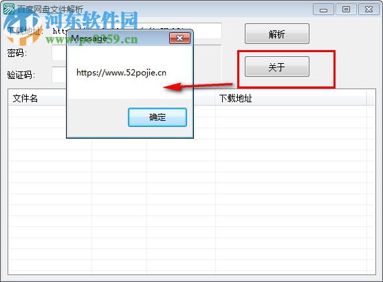 百度网盘文件解析器 6.5.0 免费版