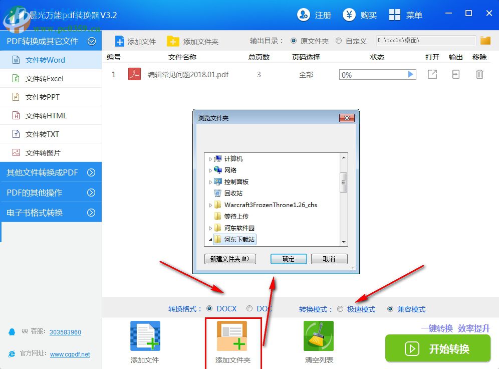 晨光万能PDF转换器 3.2 中文免费版